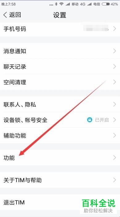 如何在tim手机版中发布说说/动态？