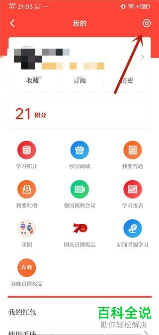 如何在学习强国中更改@我的消息提示音