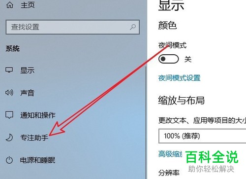 如何在惠普Elite中设置玩游戏时禁止接收系统通知