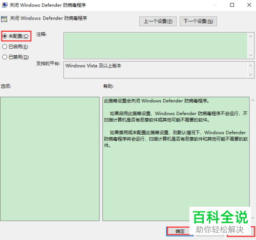 如何在Win10中永久关闭Windows Defender 实时保护
