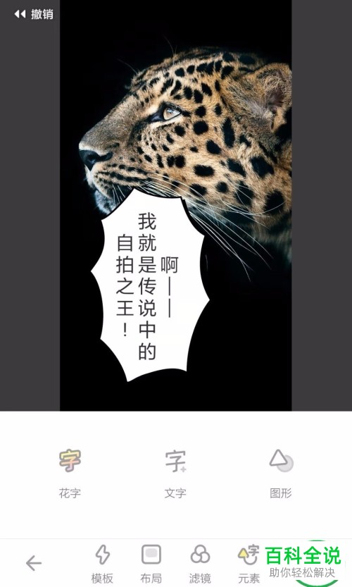 如何在黄油相机App中添加贴纸