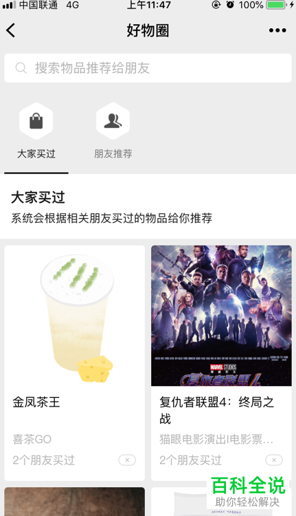 如何在微信中开通好物圈功能