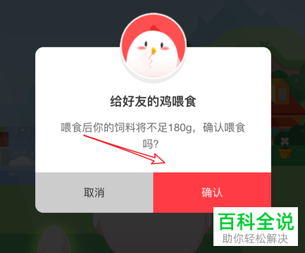 如何在蚂蚁庄园中帮好友小鸡喂饲料？
