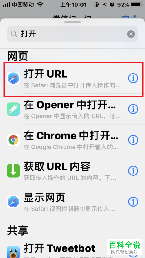 如何在iOS12系统的苹果手机中添加并运行“微信扫一扫”捷径？