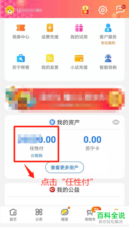 如何在新版苏宁易购app中查看原来的任性贷账单？