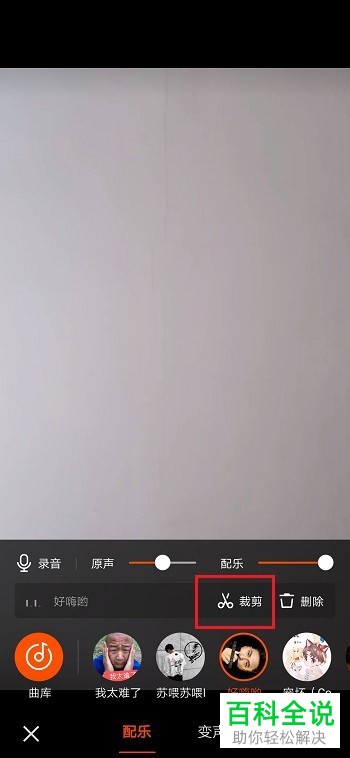 如何在快手APP中剪切音乐并使用音乐片段