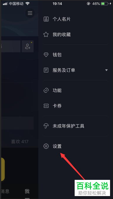 如何在抖音app上面卖东西?