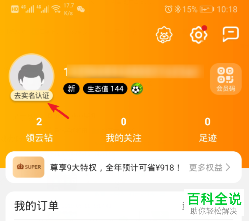 如何在苏宁易购上实名认证