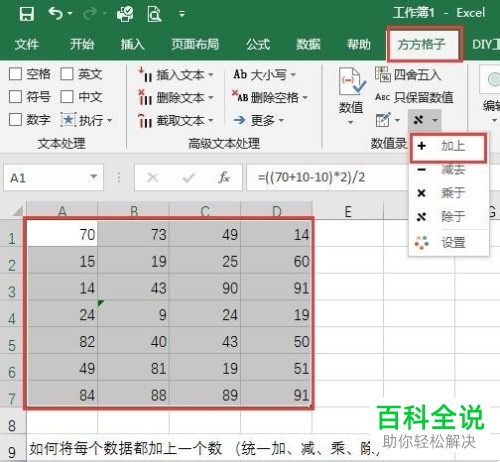 如何在Excel每个数值上都添加一个数字