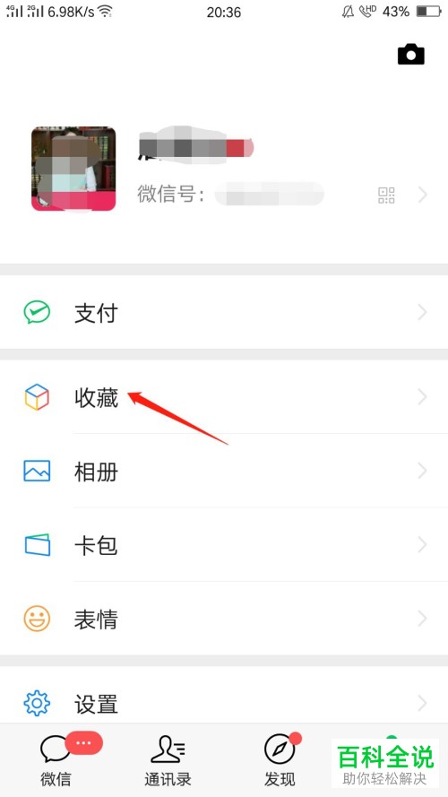 如何在微信添加并置顶待办提醒?
