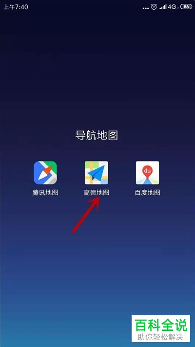 如何在高德地图APP中设置年检提醒