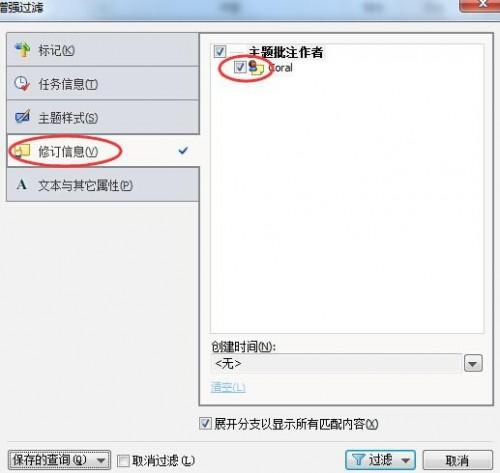 如何在MindManager15思维导图中添加批注