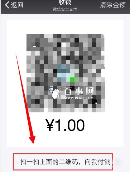如何制作微信二维码收款