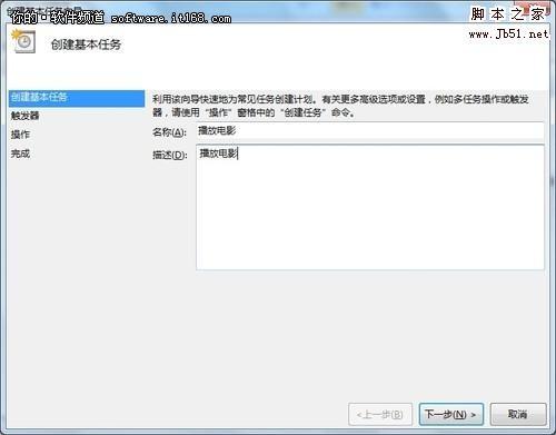 如何智能化操作让Win7 按时自动执行任务(图文)
