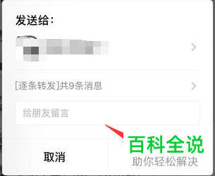 如何在微信App中转发多条收藏中的视频图片