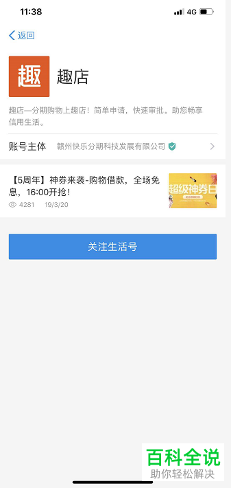 如何在支付宝中打开趣店？