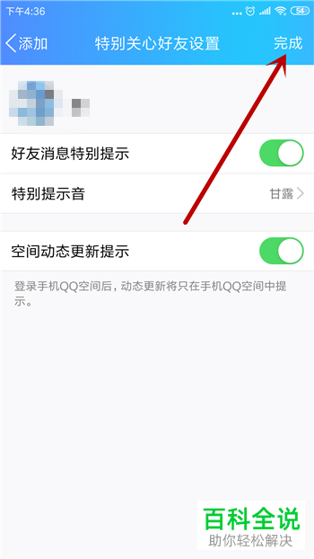 如何在手机QQ中添加特别关心好友?