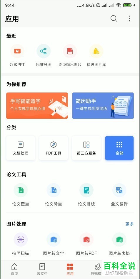如何在手机WPS Office中修复损坏的文档