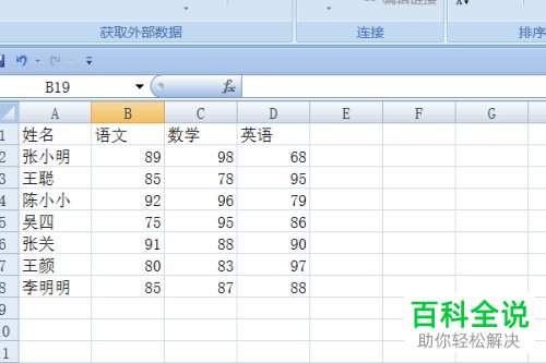 如何在电脑excel上设置按姓名排列