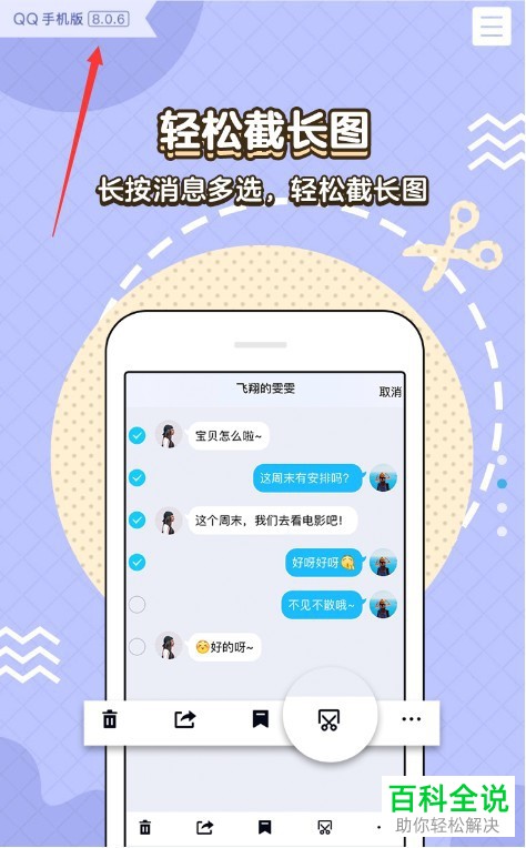 如何在手机QQ内截取长图