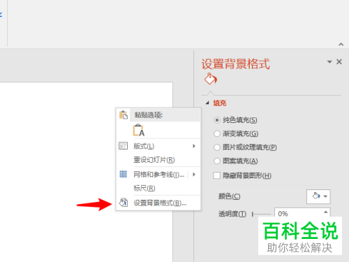 如何在电脑ppt文档内设置分割字效果