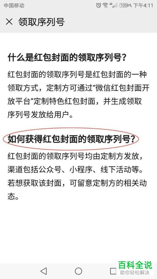 如何在手机版微信中将红包封面添加