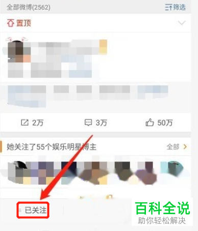 如何在微博APP中设置特别关注和特别提醒