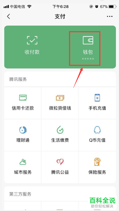 如何赠送苹果手机微信亲属卡