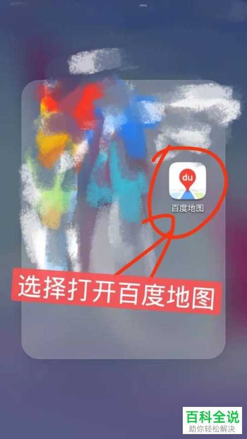 如何在百度地图中设置便于使用