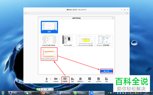 如何在电脑上通过腾讯会议上课