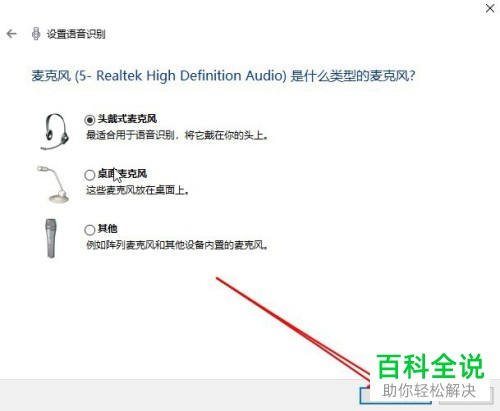 如何在联想ThinkPad中将语音识别功能开启