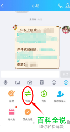 如何在QQ中向好友进行转账