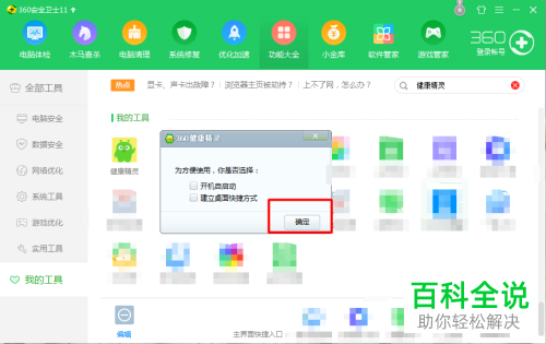 如何在360安全卫士中对电脑定时关机进行设置？