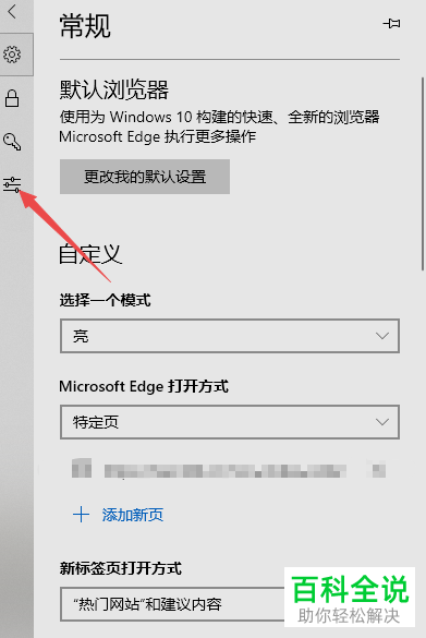 如何在Microsoft Edge浏览器中关闭Cortana