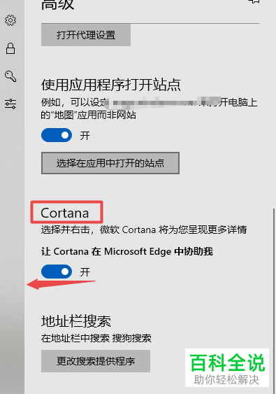 如何在Microsoft Edge浏览器中关闭Cortana