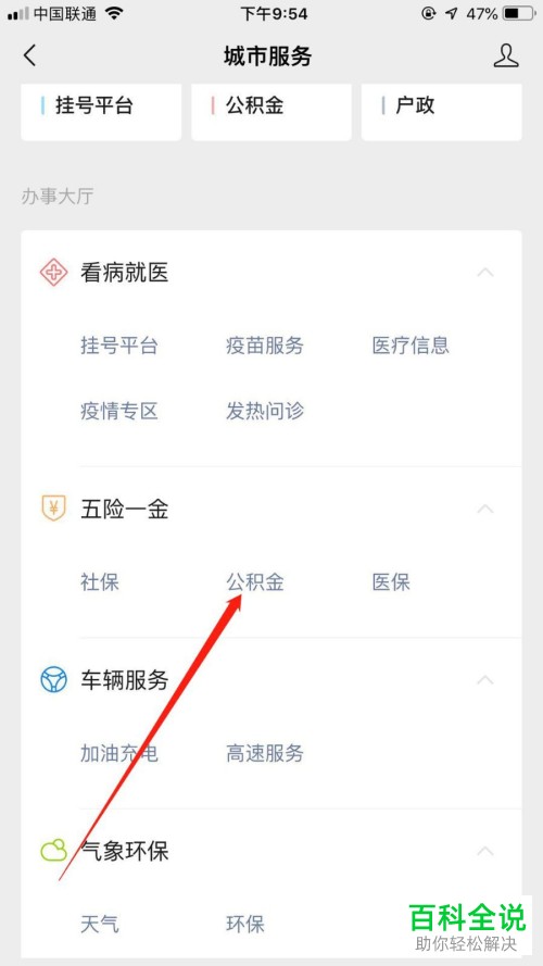 如何在微信上查询个人公积金账户