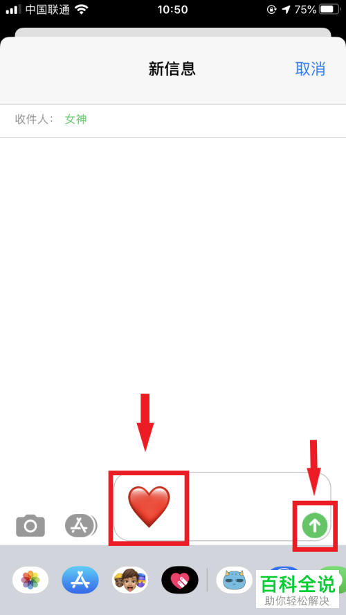 如何在苹果iPhone手机的短信中发出满屏爱心的效果