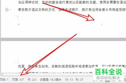 如何在WPS2019中设置文档页面底部中间插入页码