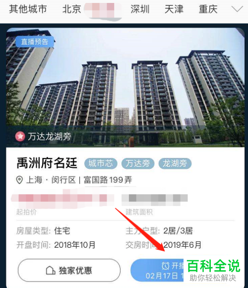如何在手机淘宝上进行在线看房或直播看房