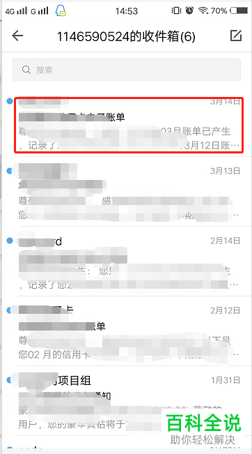 如何在手机版QQ邮箱中拒收邮件？