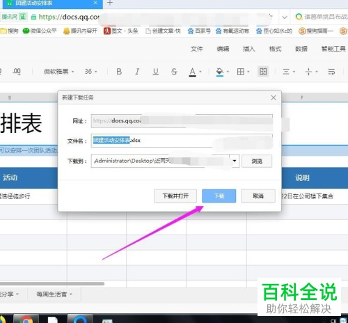 如何在腾讯文档中创建在线表格并保存到本地
