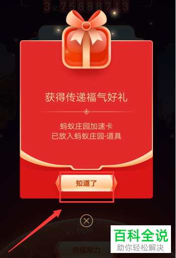 如何在支付宝的福满全球活动中传递福卡