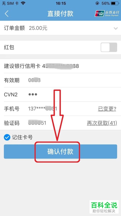 如何在京东中使用云闪付付款