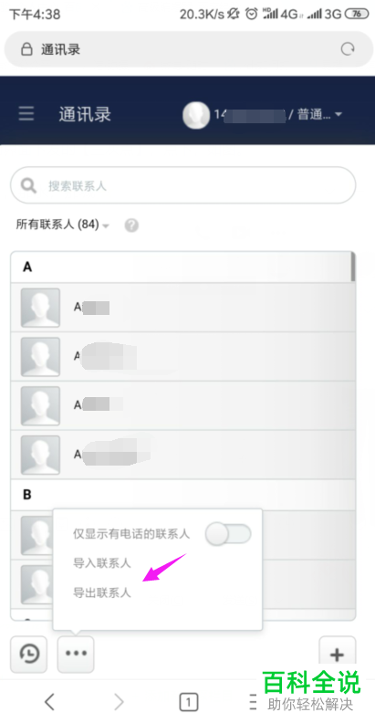 如何在新手机内找回旧手机旧卡中的通讯录