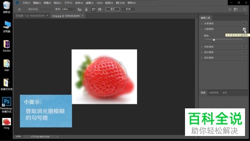 如何在PS软件中给图片设置倾斜偏移的模糊效果