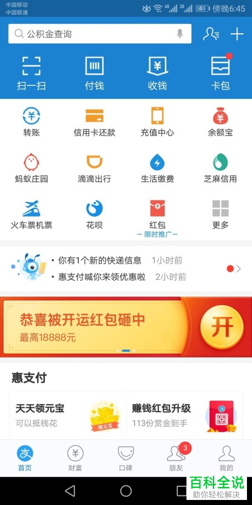 如何在支付宝中使用花呗充值手机话费？