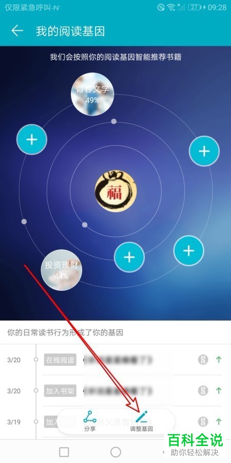 如何在荣耀阅读app中修改阅读基因？