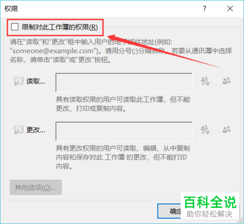 如何在电脑端Excel中限制访问工作簿的人员？
