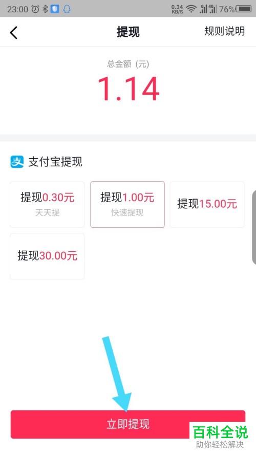 如何在抖音极速版APP中提现