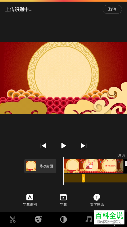 如何在快影中给视频添加自动识别字幕